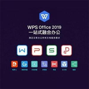 WPS Office 2019专业版+激活码 激活永久使用