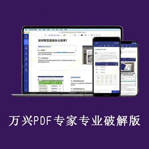 万兴PDF专家 v10.3.8.2727专业版下载 PDF阅读器 PD编辑转换器 OCR识别工具