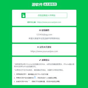 绿色简洁网址发布页HTML单页源码