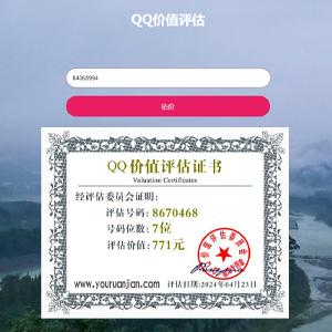 QQ在线价值评估网站html源码