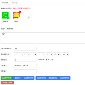 微信对话生成器在线生成器html5源码