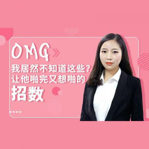 OMG，我居然不知道这些让他啪完又想啪的招数 视频教程